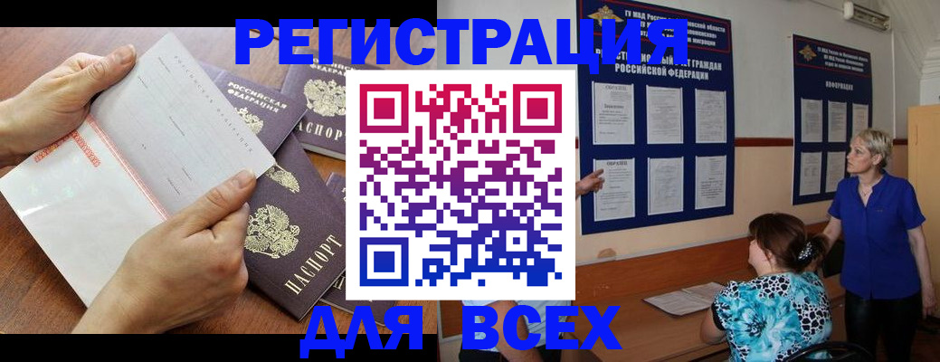 временная регистрация купить в Новгородской области