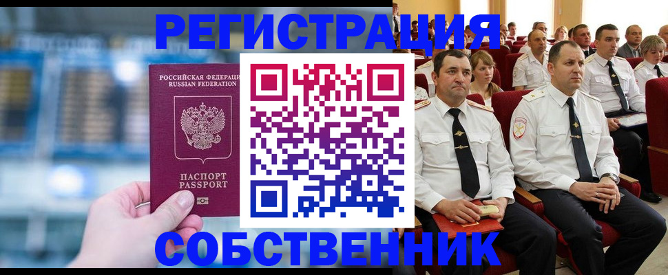 прописка от собственника в Новгородской области
